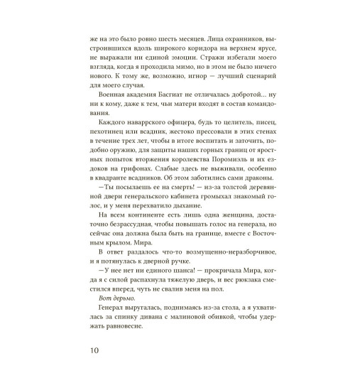 Яррос Ребекка: Четвертое крыло-7