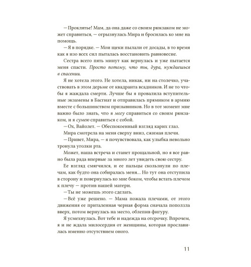 Яррос Ребекка: Четвертое крыло-8