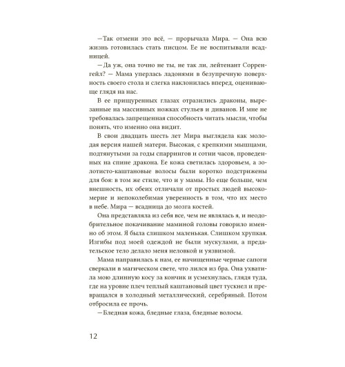 Яррос Ребекка: Четвертое крыло-9