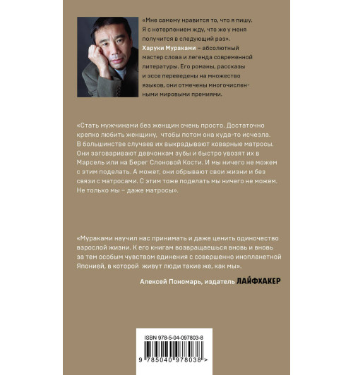 Харуки Мураками: Men without women. Мужчины без женщин-1