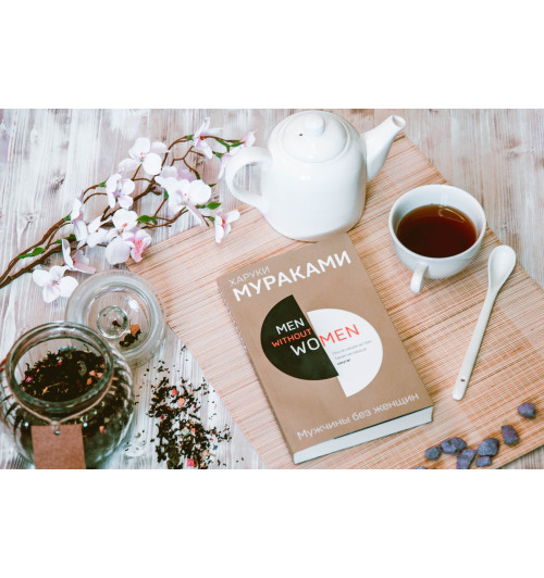 Харуки Мураками: Men without women. Мужчины без женщин-14
