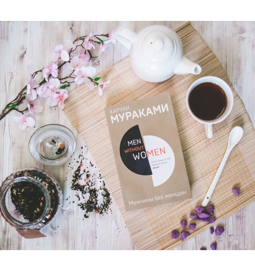 Харуки Мураками: Men without women. Мужчины без женщин-3