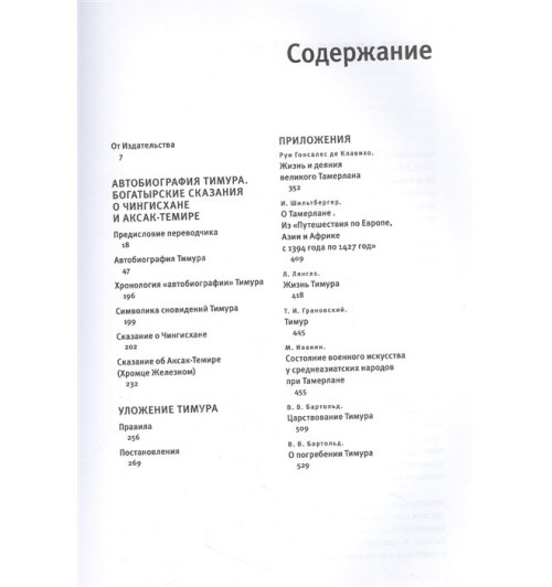 Тамерлан: Автобиография Тимура. Коллекционное издание (уникальная технология с эффектом закрашенного обреза) (Подарочное издание)-5
