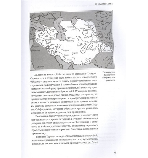 Тамерлан: Автобиография Тимура. Коллекционное издание (уникальная технология с эффектом закрашенного обреза) (Подарочное издание)-7
