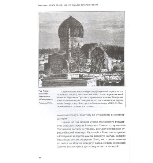 Тамерлан: Автобиография Тимура. Коллекционное издание (уникальная технология с эффектом закрашенного обреза) (Подарочное издание)-8