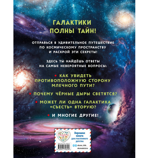 Энциклопедия: Галактики-1