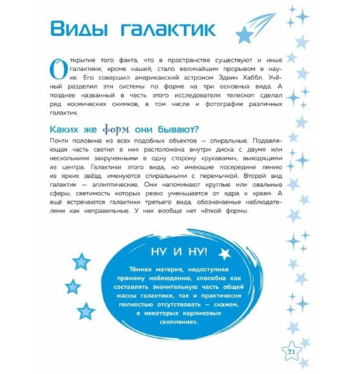 Энциклопедия: Галактики-10