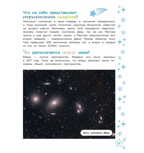 Энциклопедия: Галактики-12