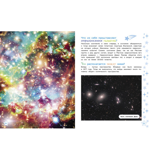 Энциклопедия: Галактики-7