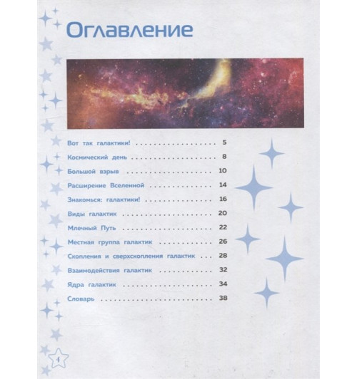 Энциклопедия: Галактики-8