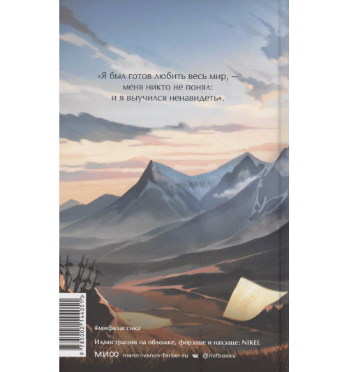 Михаил Лермонтов: Герой нашего времени. Вечные истории. Young Adult-1