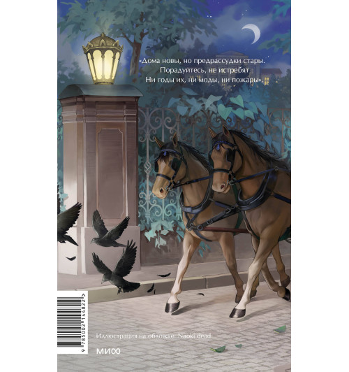 Александр Грибоедов: Горе от ума. Вечные истории. Young Adult-1