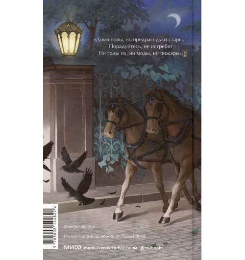 Александр Грибоедов: Горе от ума. Вечные истории. Young Adult-2