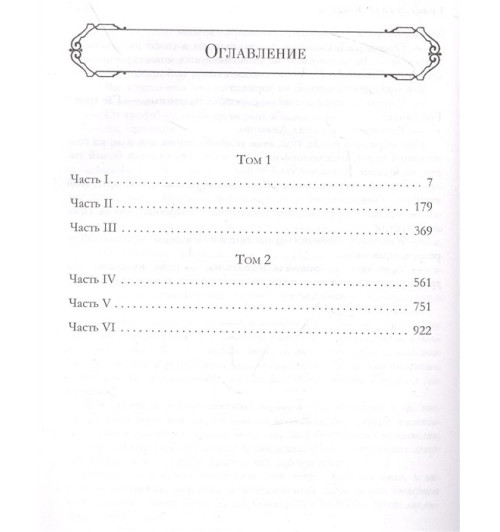 Александр Дюма: Граф Монте-Кристо. Шедевр приключенческой литературы в одном томе (Подарочное издание)-4