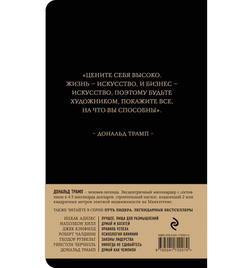 Дональд Трамп: Думай как чемпион (Подарочное издание)-1