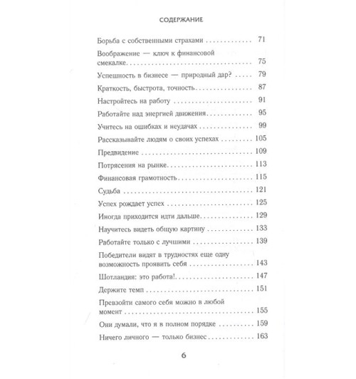 Дональд Трамп: Думай как чемпион (Подарочное издание)-3