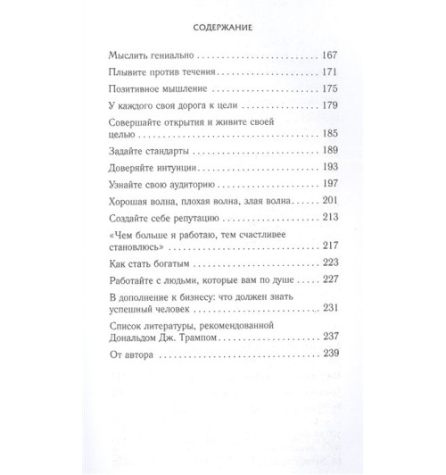 Дональд Трамп: Думай как чемпион (Подарочное издание)-4