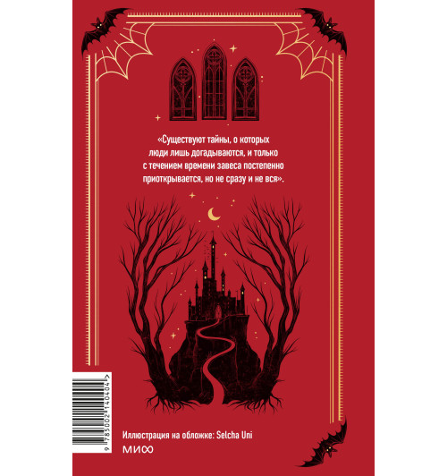 Брэм Стокер: Дракула. Вечные истории Брэм Стокер: Дракула. Вечные истории-1