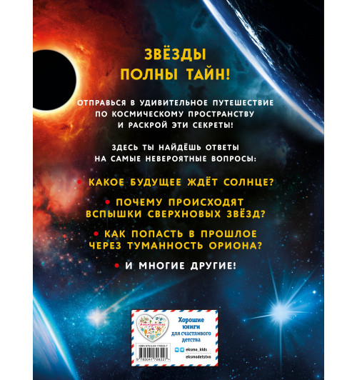 Энциклопедия: Звёзды-1