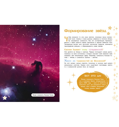 Энциклопедия: Звёзды-3