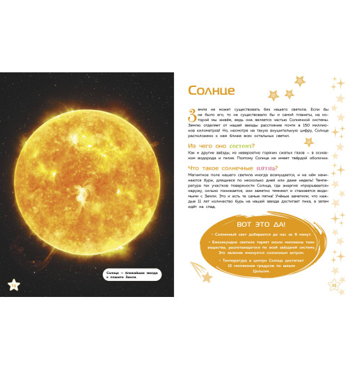 Энциклопедия: Звёзды-4