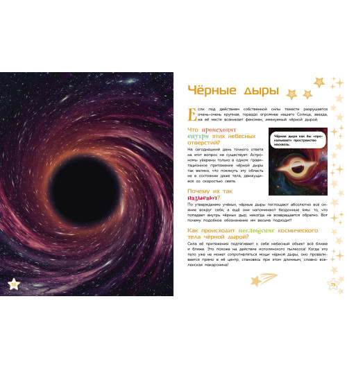 Энциклопедия: Звёзды-7