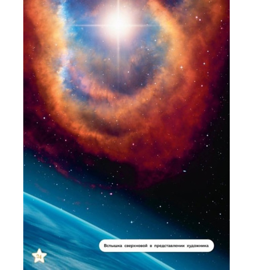 Энциклопедия: Звёзды-9