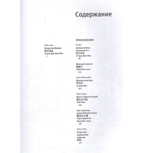 Сунь-Цзы: Искусство войны. Подарочное издание (уникальная технология с эффектом закрашенного обреза) (Подарочное издание) Сунь-Цзы: Искусство войны. Подарочное издание (уникальная технология с эффектом закрашенного обреза) (Подарочное издание)-5