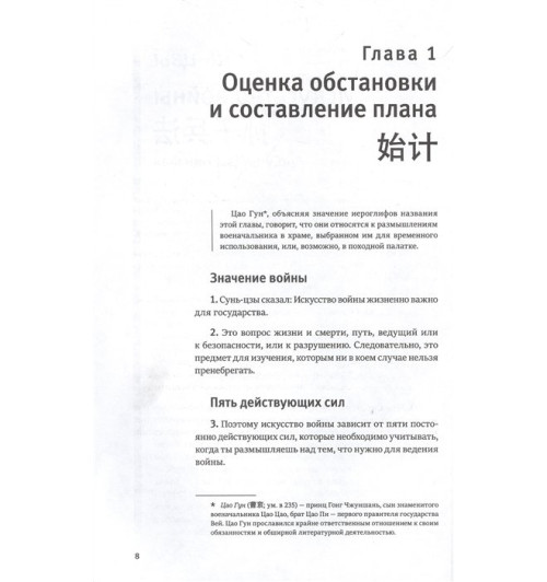 Сунь-Цзы: Искусство войны. Подарочное издание (уникальная технология с эффектом закрашенного обреза) (Подарочное издание) Сунь-Цзы: Искусство войны. Подарочное издание (уникальная технология с эффектом закрашенного обреза) (Подарочное издание)-6