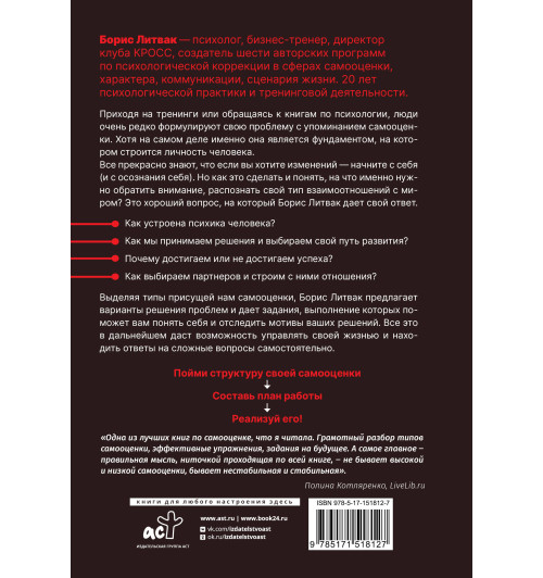 Борис Литвак: 7 шагов к стабильной самооценке-1