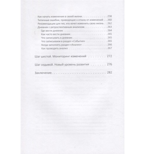 Борис Литвак: 7 шагов к стабильной самооценке-5