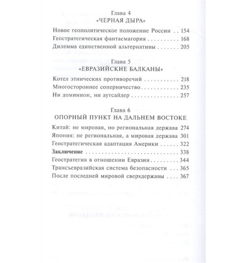Збигнев Бжезинский: Великая шахматная доска Збигнев Бжезинский: Великая шахматная доска-4