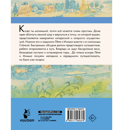 Михаил Зощенко: Великие путешественники. Рассказы про детей-1