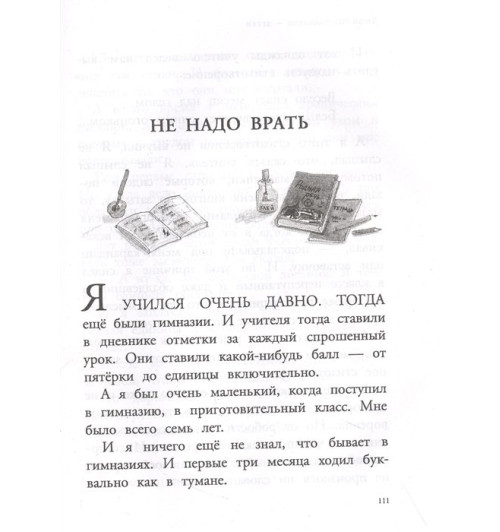 Михаил Зощенко: Великие путешественники. Рассказы про детей-11