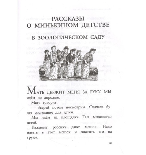 Михаил Зощенко: Великие путешественники. Рассказы про детей-12