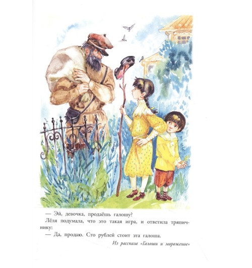 Михаил Зощенко: Великие путешественники. Рассказы про детей-8