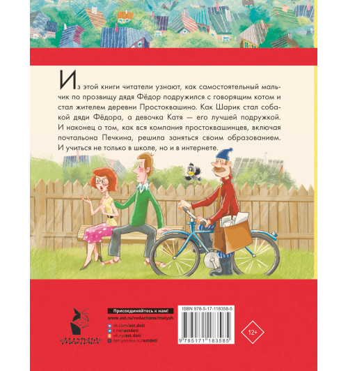 Эдуард Успенский: Дядя Федор, пес и кот и другие истории. Сказки-1