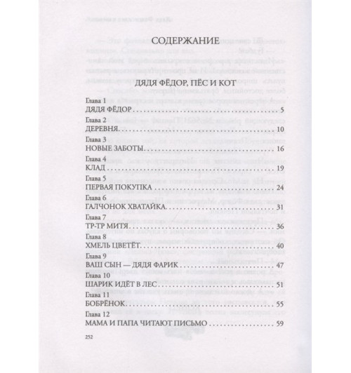 Эдуард Успенский: Дядя Федор, пес и кот и другие истории. Сказки-2