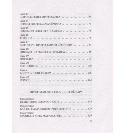 Эдуард Успенский: Дядя Федор, пес и кот и другие истории. Сказки-3