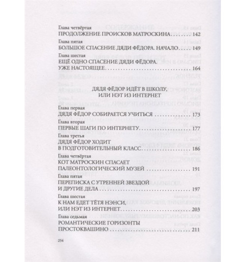 Эдуард Успенский: Дядя Федор, пес и кот и другие истории. Сказки-4