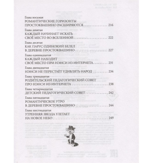 Эдуард Успенский: Дядя Федор, пес и кот и другие истории. Сказки-5