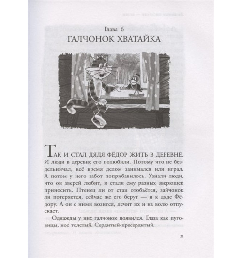 Эдуард Успенский: Дядя Федор, пес и кот и другие истории. Сказки-9