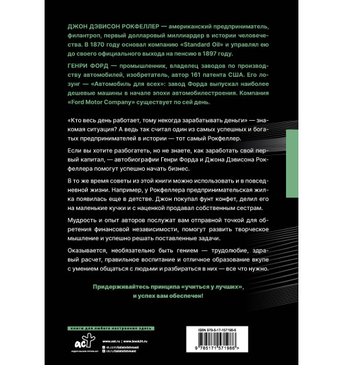 Генри Форд: Жизнь и деньги. Как я нажил 500 000 000. Мемуары миллиардера. Моя жизнь. Мои достижения-1