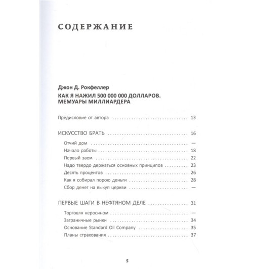 Генри Форд: Жизнь и деньги. Как я нажил 500 000 000. Мемуары миллиардера. Моя жизнь. Мои достижения-2