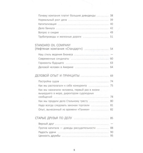 Генри Форд: Жизнь и деньги. Как я нажил 500 000 000. Мемуары миллиардера. Моя жизнь. Мои достижения-3