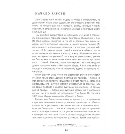 Генри Форд: Жизнь и деньги. Как я нажил 500 000 000. Мемуары миллиардера. Моя жизнь. Мои достижения-6