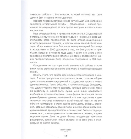 Генри Форд: Жизнь и деньги. Как я нажил 500 000 000. Мемуары миллиардера. Моя жизнь. Мои достижения-7