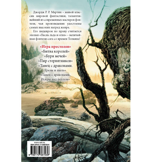 Джордж Р.Р. Мартин: Игра престолов-1