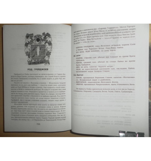 Джордж Р.Р. Мартин: Игра престолов-11