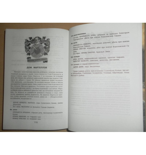 Джордж Р.Р. Мартин: Игра престолов-12